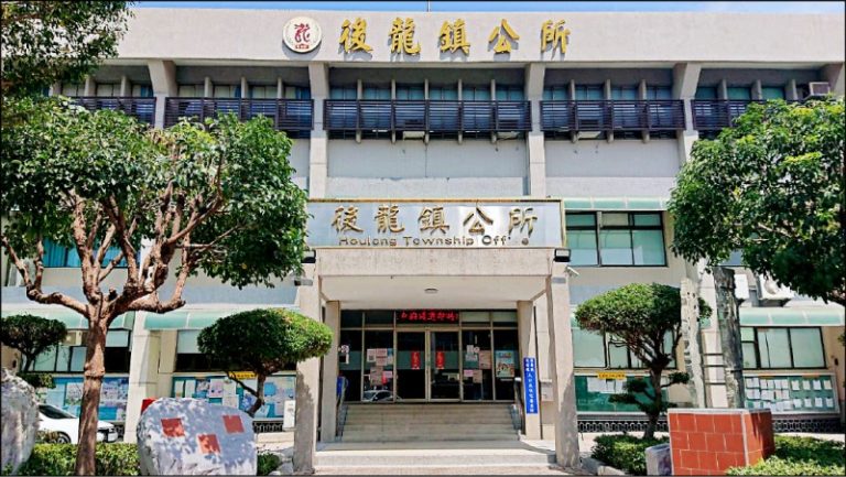 苗栗縣後龍鎮公所