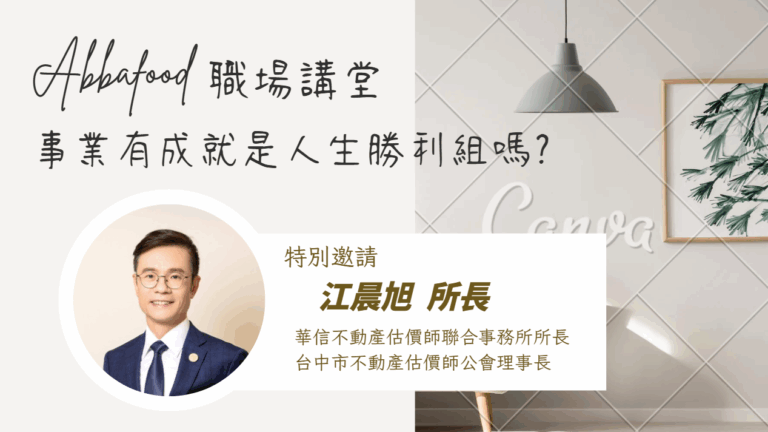 估價師 江晨旭所長