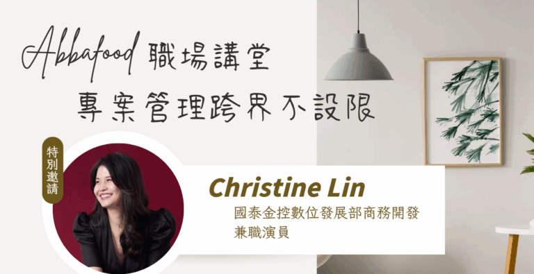 國泰金控 Christine Lin 16V9
