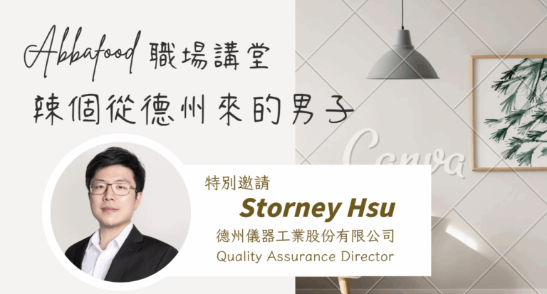 德州儀器主管 Ssroney Hsu 16V9