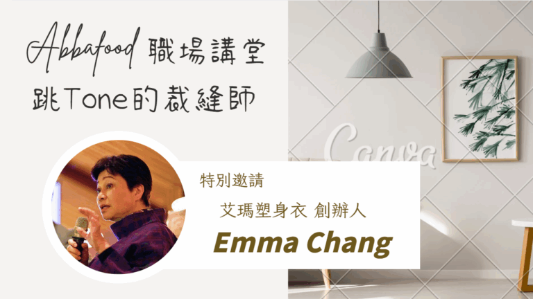 艾瑪塑身衣 Emma Chang