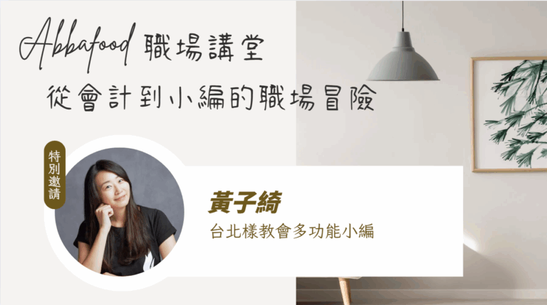 黃子崎 台北樣教會 16V9